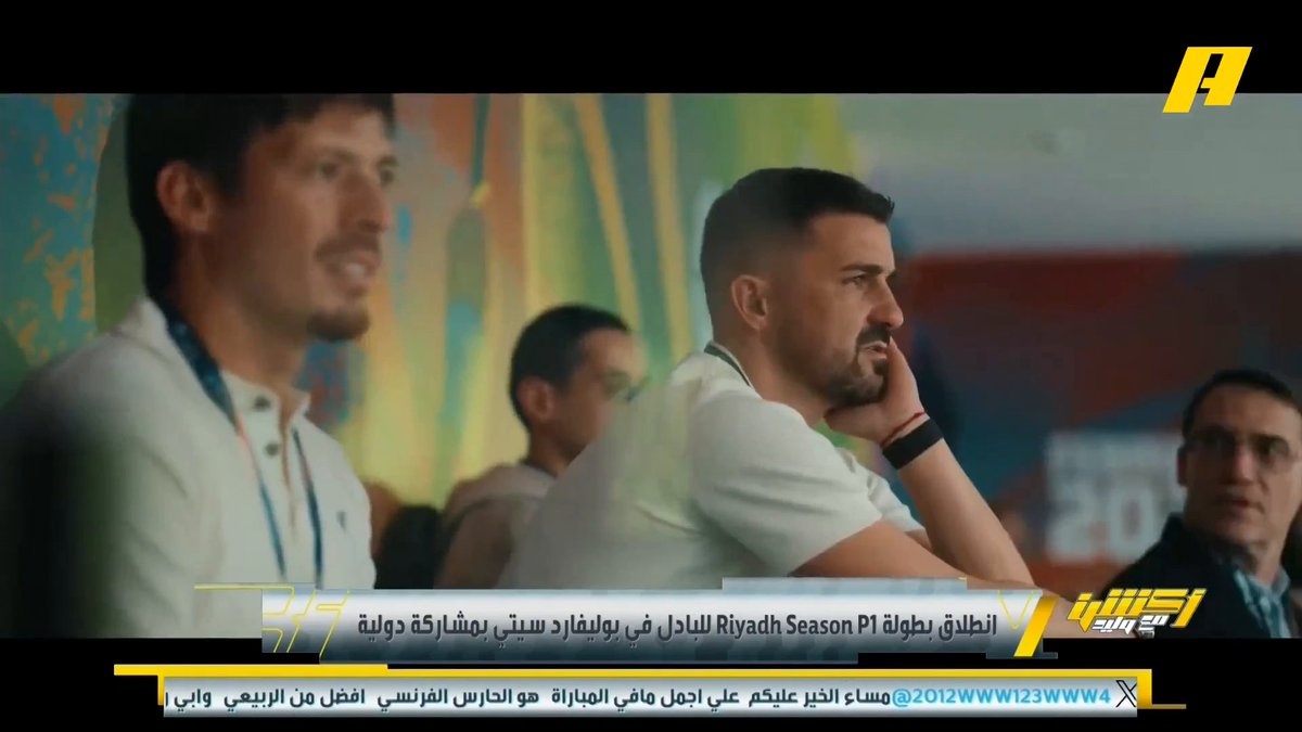 انطلاق بطولة Riyadh Season P1 للبادل في بوليفارد سيتي بمشاركة دولية #BigTime #موسم_الرياض مجاناً على MBC شاهد برنامج أكشن مع وليد يومياً الساعة 11:00 مساءً بتوقيت السعودية على MBCAction لمتابعة البث المباشر