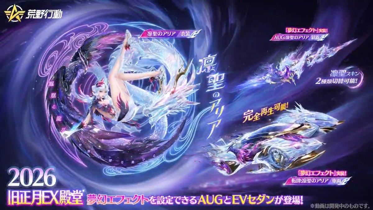 🔸\2026旧正月限定/🔸 EX殿堂ガチャ「凛聖のアリア」2月12日(木)10時登場! 🔹初の夢幻エフェクト殿堂EVセダンが登場! 🔹新素材エフェクト「凛晶セラファイト」実装! 🔹専用殿堂スキル「転律再生」で車両が完全に再生できる! RP&リプで抽選10名様にアマギフ2000円プレゼント