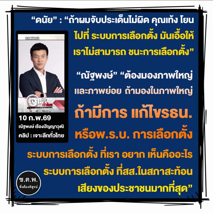คิดแบบคนปกติ เราทำผิด -> เราต้องปรับปรุงตัวเอง คิดแบบคนต้องการ #เปลี่ยน ผิด 112 -> แก้ 112 เเพ้เลือกตั้ง -> แก้ระบบเลือกตั้ง #พรรคส้มมีไว้ทำไม