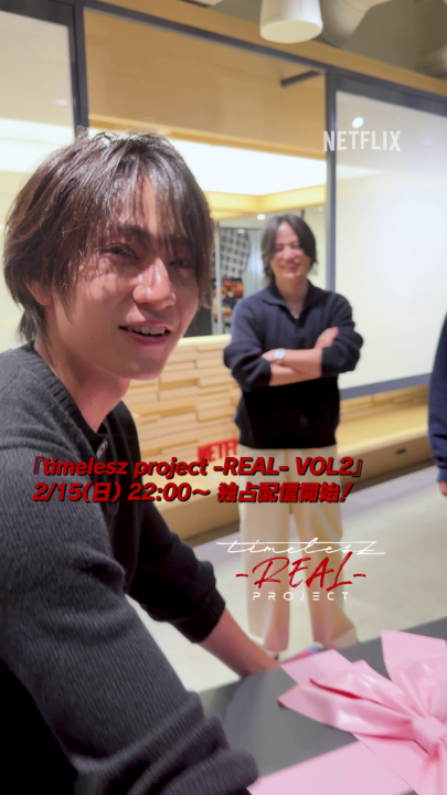 timelesz project -REAL- VOL2 配信直前カウントダウン 配信開始まであと５日📣 timeleszから視聴者の皆様へ メッセージがあるようです👀 timelesz project -REAL- VOL2 は 2月15日（日）から独占配信開始！