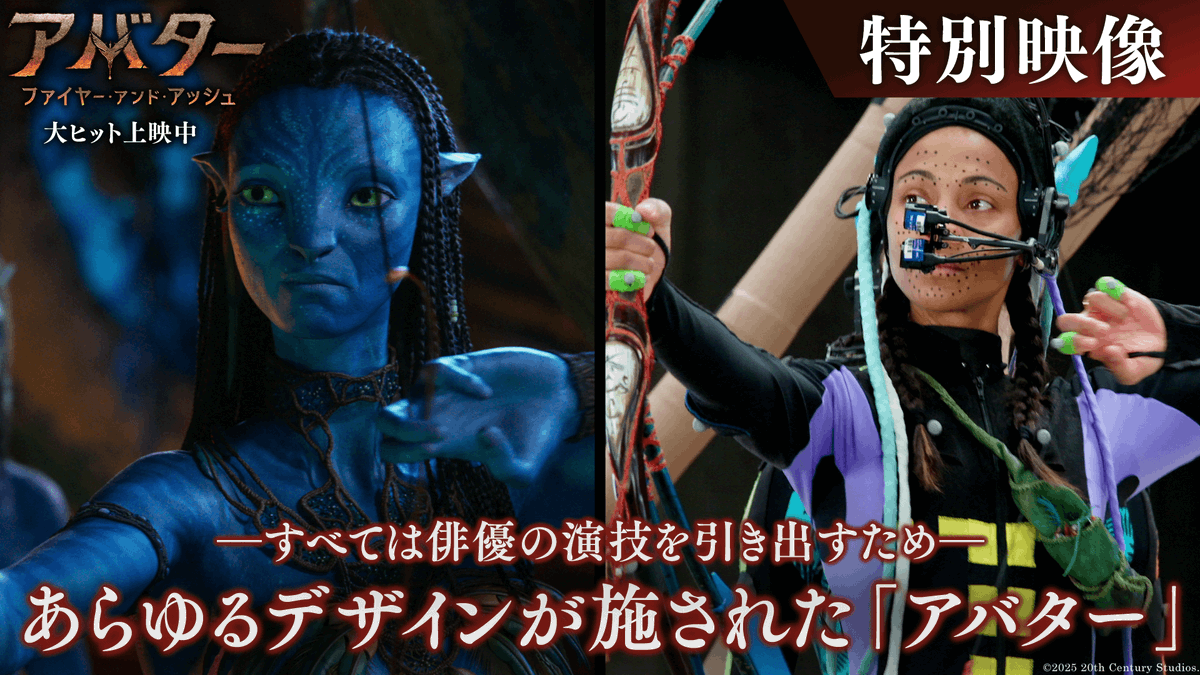 ꧁𝟮/𝟮𝟬~𝟮/𝟮𝟲 𝗜𝗠𝗔𝗫Ⓡ復活上映決定꧂ 『#アバター:ファイヤー・アンド・アッシュ』 美しい世界観を彩る 《装飾品》《衣装》《デザイン》について 製作陣が語る特別映像も解禁🔥 アカデミー賞Ⓡ 視覚効果賞・衣装デザイン賞ノミネートした 圧倒的な映像体験をする 🔥《ラストチャンス》🔥