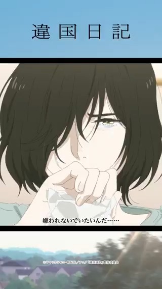 ┏━━━━━━━━━━┓ 第6話「重なる」 ┗━━━━━━━━━━┛ 「……好きな人、いますか？」 Prime Videoにて見放題最速配信中📚 #違国日記