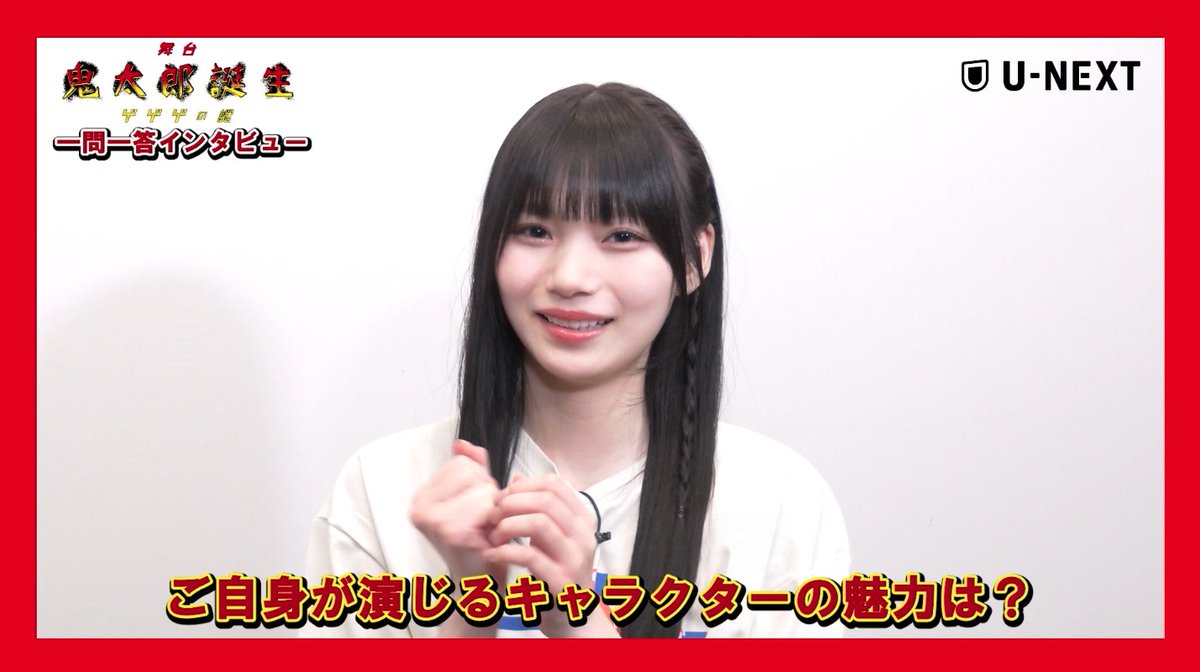 ＼一問一答 インタビュー／ 【龍賀沙代役 #岡本姫奈 さん（#乃木坂46）】 🎙️ご自身が演じるキャラクターの魅力は？ 舞台「鬼太郎誕生 ゲゲゲの謎」 U-NEXTで見逃し配信中📺 ▶︎ ぜひ一問一答 インタビューをチェックして 何度も見返してください✨ #舞台ゲ謎