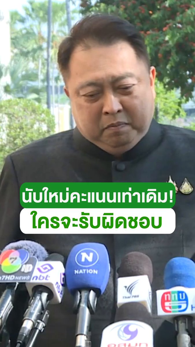 “สุชาติ” ไม่กังวลนับคะแนนใหม่ มั่นใจผลออกมาเท่าเดิม!! ย้อนถามคนเรียกร้องรับผิดชอบหรือไม่ พร้อมสวนกลับ “ต้องยอมรับความจริง กระแสพรรคคุณตก คะแนนปาร์ตี้ลิสต์ก็ชี้ชัด” #สุชาติชมกลิ่น #ชลบุรี #เลือกตั้ง69 #เลือกอีกสักตั้ง #นับใหม่ทั้งประเทศ #trending #trendingnow #คลิปโซเชียล #ไทยรัฐทีวี32