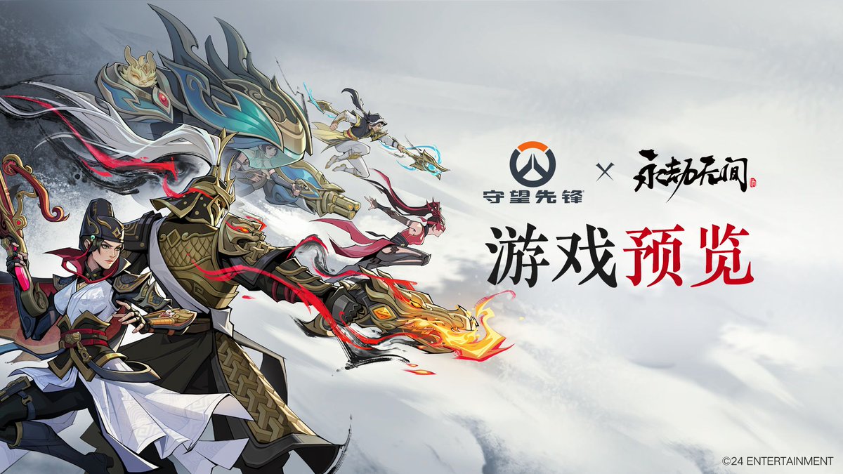 New #Overwatch x Naraka: Bladepoint Gameplay Trailer ⚔️ Get a closer look at the skins in-game: Feria Shen DVa, Wei Qing Freja, Viper Ning Widowmaker, Yueshan Reaper, and Wuchen Wuyang. 🇨🇳 The collaboration event is China-exclusive.