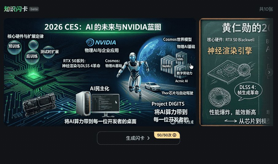 #观察 基于AI的平台服务可能真的要干掉某些学习辅助软硬件了。 智谱清言最近推出了一个名为“学习搭子”的类NotebookLM服务，AI会根据知识内容制作可交互的解释卡片和闪卡，还有即时生成的知识测试，尤其适合视觉型学习者，以及啃不下大部头书籍和学术论文的人群。