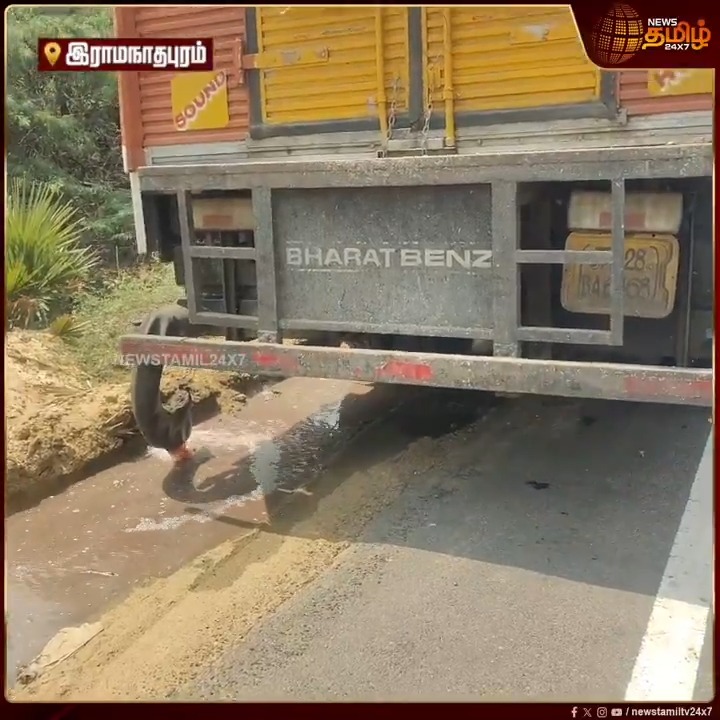 ராமநாதபுரம் தேசிய நெடுஞ்சாலையில் மீனின் கழிவு நீரை கொட்டிய ஓட்டுநர்.. நியூஸ் தமிழ் செய்தியாளரை கண்டதும் தெறித்து ஓட்டம் #Ramanathapuram #Fish #FishWaterWater #Driver #நியூஸ்தமிழ் #நியூஸ்தமிழ்24x7 #Newstamil24x7