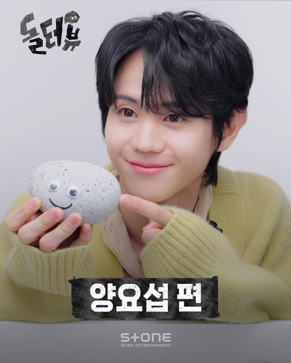 데뷔 후 처음으로 반말로 인터뷰한다는 양요섭💛 진짜 사람이 돌멩이보다 귀여우면 어쩌란거임?😊 [💎돌터뷰] 양요섭 편 Full ver.▶ #돌터뷰 #스톤뮤직 #stonemusicentertainment #DOLTERVIEW #양요섭 #Unloved_Echo #옅어져가 #Fade_Away