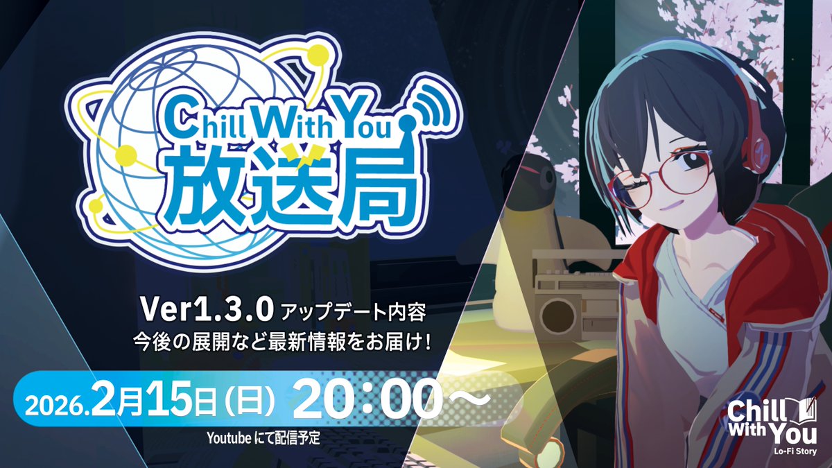 『Chill with You:Lo-Fi Story』の最新情報をお伝えする「Chill with You放送局」2月15日20時よりYoutubeで配信! Ver1.3のアップデート直前情報、グッズ、今後の展開まで、 #チルユー とサトネの今後を発表します。