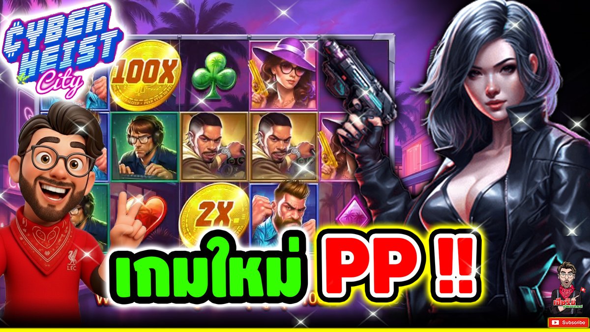 เกมใหม่ PP หนีปายยยย !! Cyber Heist City - pragmatic play ⌛️ ติดตามเฮียริช : #เฮียริชสวิตเซอร์แลนด์