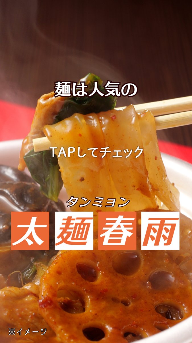 🌶️🍜・。・。・。 つるもち太麺春雨 麻辣湯 (タンミョン マーラータン) ・。・。・。🍜🌶️ 人気の麻辣湯に太麺春雨が登場🍜✨ しびれる辛さがクセになる🔥 辛いもの好きな人は【いいね💗】してね！