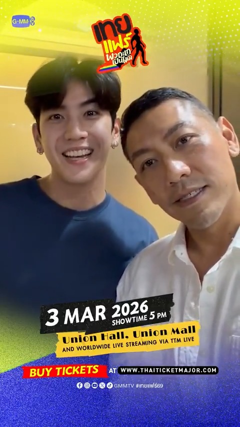 แอบมาเมาท์กับ “ซี ทวินันท์” ก่อนไปเจอกันใน! "เทยแฟร์พวกแกเป็นไงมั่ง🏳️‍🌈" #เทยแฟร์69 มาเจอกันเยอะๆ น้าาา 🥰 🗓️3 MARCH 2026 📍Union Hall, Union Mall And worldwide live streaming via TTM LIVE BUY TICKETS : #GMMTV