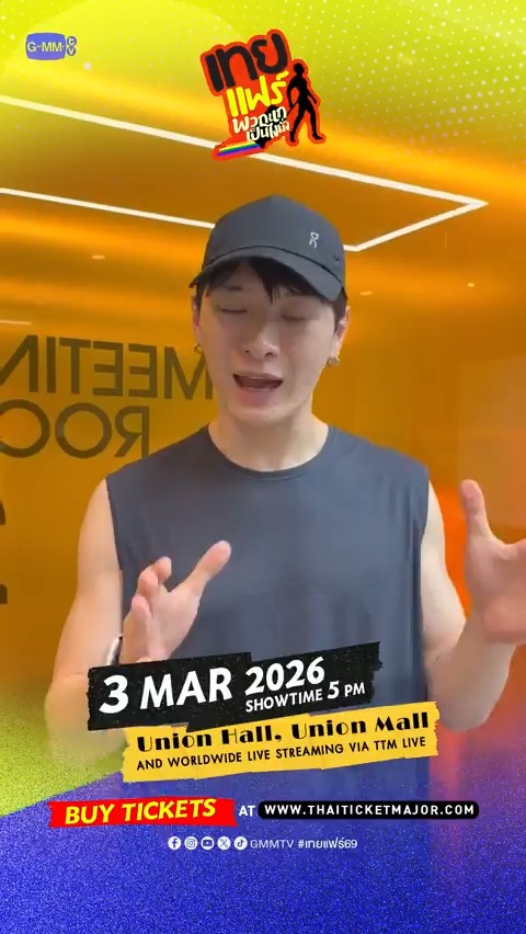 “คริส พีรวัส” มาชวนทุกคนไปเจอกันใน! "เทยแฟร์พวกแกเป็นไงมั่ง🏳️‍🌈" #เทยแฟร์69 มาเจอกันเยอะๆ นะชาวเทยยย! 🥰 🗓️3 MARCH 2026 📍Union Hall, Union Mall And worldwide live streaming via TTM LIVE BUY TICKETS : #GMMTV