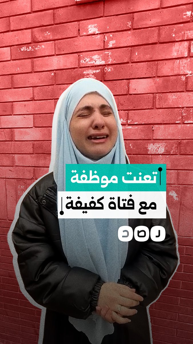 استغاثة مواطنة من تعنت موظفة في وحدة سموحة الصحية في محافظة الإسكندرية