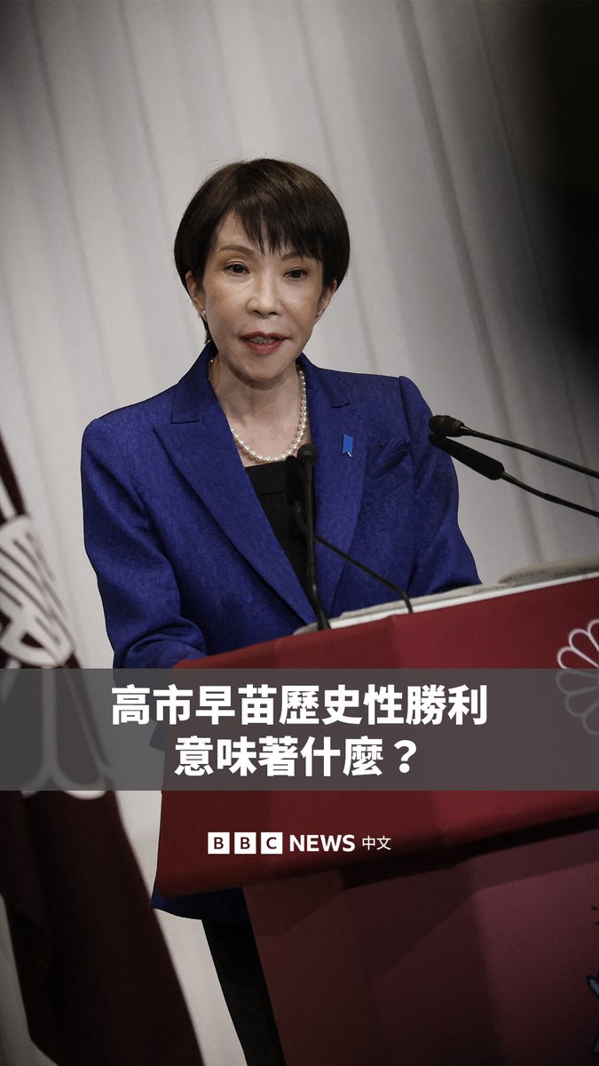 在高市早苗领导下，日本自民党在2月8日举行的众议院选举中，取得了压倒性胜利，为二战后首次有单一政党获得三分之二席次，达到修宪门槛。 这次胜选，距离高市早苗出任党魁，仅仅过了四个月。外界一度形容这是一场争夺民意授权的政治豪赌。它意味着什么呢？