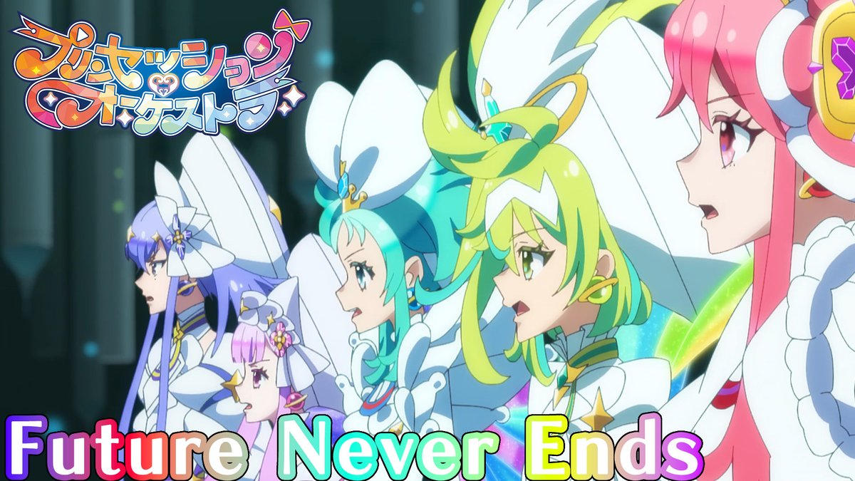 ⋱\❤️🩵💛歌唱シーン公開💜🩷/⋰ #オルケリア が歌う🎶 「Future Never Ends」 プリンセスの新しい姿と 希望に満ちた歌声を、 映像と合わせてお楽しみください👑 #プリオケ