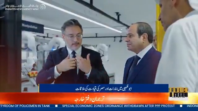 ابوظہبی میں امارات اور مصر کی قیادت کی ملاقات دبئی کے حکمران شیخ محمد بن راشد نے ورلڈ ہیلتھ ایکسپو 2026 کا افتتاح کردیا دیکھئے متحدہ عرب امارات سے متعلق کچھ خبریں اس رپورٹ میں #PublicNews #PublicUpdates HH Sheikh Mohammed