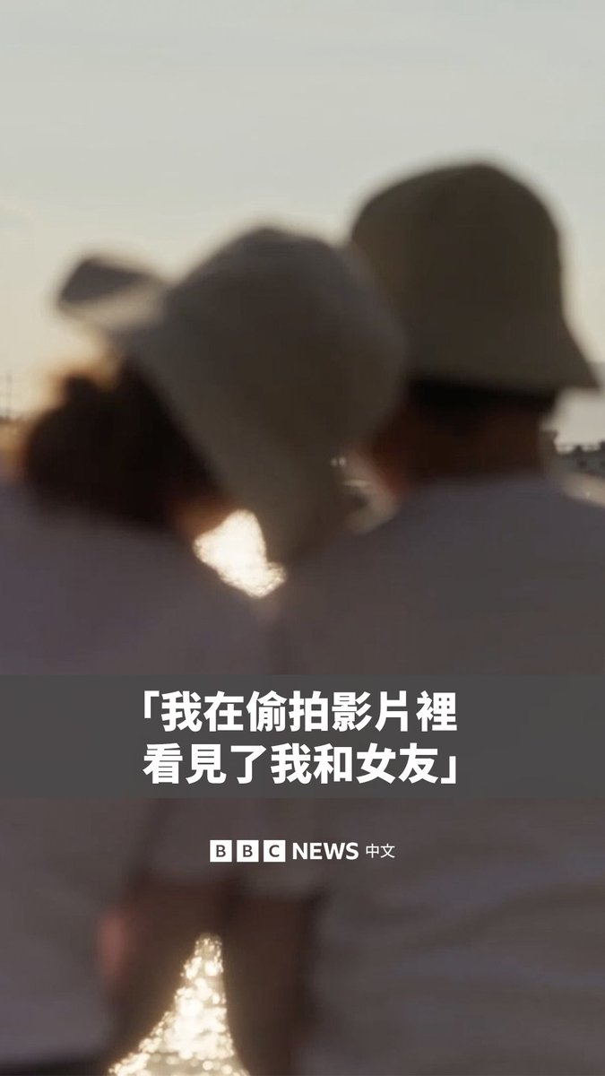 【BBC调查纪录片:暗处的镜头——中国酒店偷拍影片黑市】 埃里克(Eric)在浏览一个他经常用来看色情内容的社交媒体频道时,在影片开始的几秒钟,他就愣住了。他意识到,影片里的那对情侣竟然是他自己和其女朋友。 三周前,他们曾在中国南方深圳市的一家酒店过夜,却并不知道客房中还有秘密的“眼睛”。 ▶️观看全片: