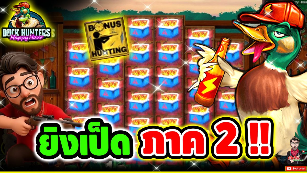 ยิงเป็ด ภาคใหม่ เอาเรื่องหว่ะ !! Duck Hunters ภาค2 - Nolimit City ⌛️ ติดตามเฮียริช : #เฮียริชสวิตเซอร์แลนด์
