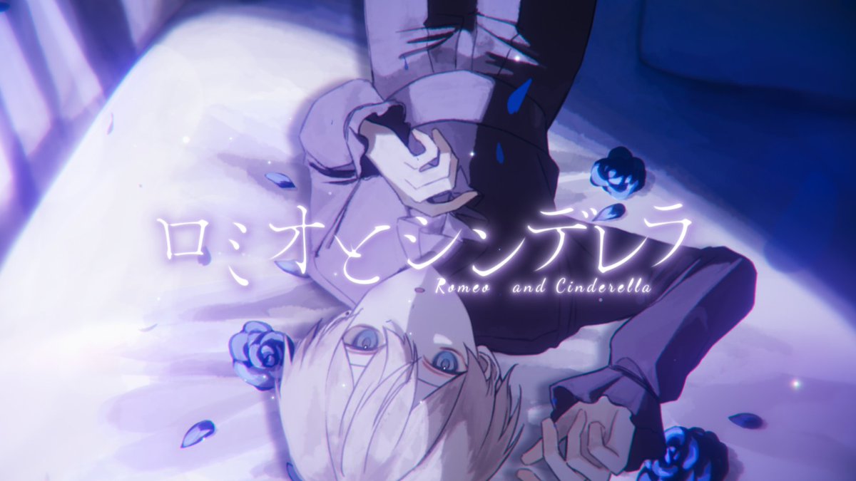 ロミオとシンデレラ - 柊 ゆき(cover) 「 ねぇ私と生きてくれる？ 」 Full： #柊ゆき生誕祭2026 #歌ってみた #新人歌い手 #歌い手さんMIX師さん絵師さん動画師さんとPさん繋がりたい