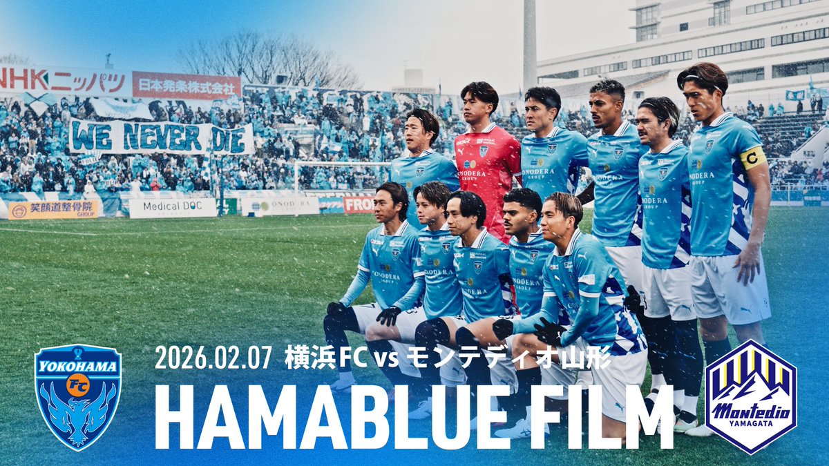 明治安田Ｊリーグ百年構想リーグ Vol.1 モンテディオ山形戦の「HAMABLUE FILM」を公開。 Full Ver.🎦 チームの裏側にフォーカスした「HAMABLUE FILM」。試合前のロッカー内の熱や緊張感などのリアルな世界をお届けします。 #yokohamafc #横浜FC #横浜FC山形 #montedio