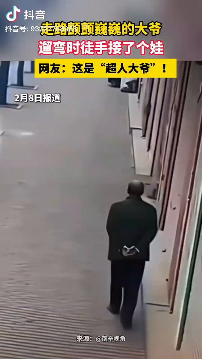 走路颤颤巍巍的大爷，遛弯时徒手接了个娃👍👍👍🌹🌹🌹＃正能量