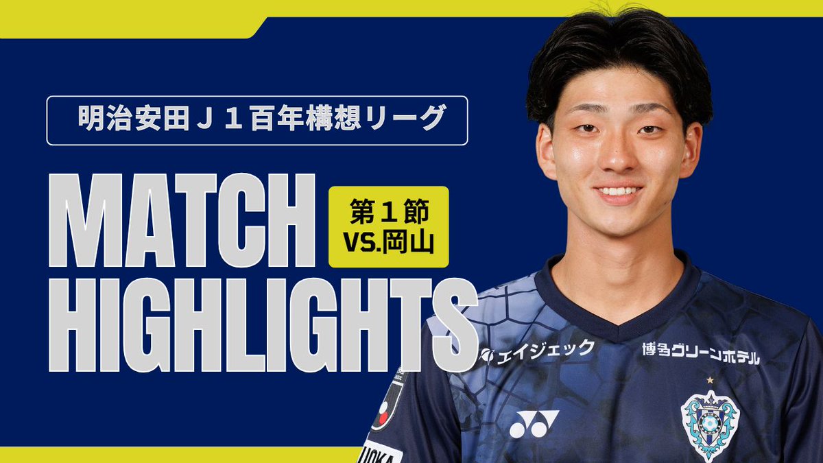 明治安田J1百年構想リーグ 第1節 岡山戦 ピックアッププレーヤー #前田快 選手のハイライト動画をお届け⚽ 次節もホームゲーム🔥 🆚 #セレッソ大阪 🗓 2/15(土)15:00 🏟 #ベススタ チケット 📺 J1・J2・J3<全試合>中継は #DAZN 視聴は