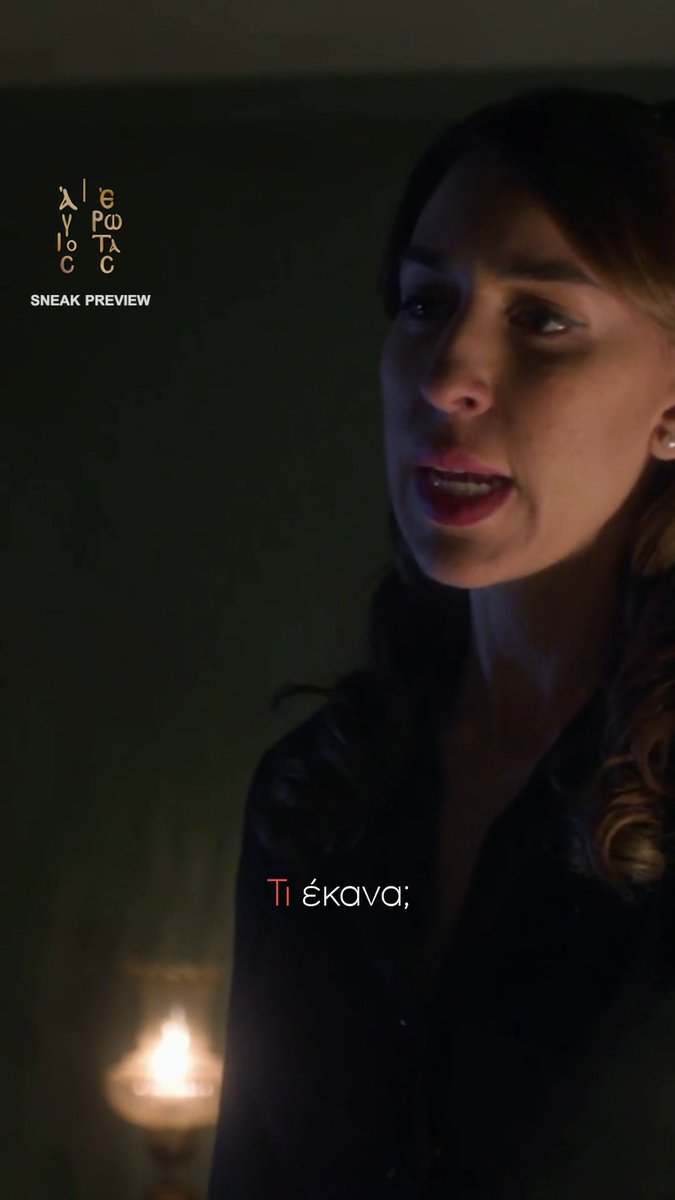 Sneak Preview 1 | #AgiosErotas 🕯️ Νέο επεισόδιο απόψε στις 21:00!
