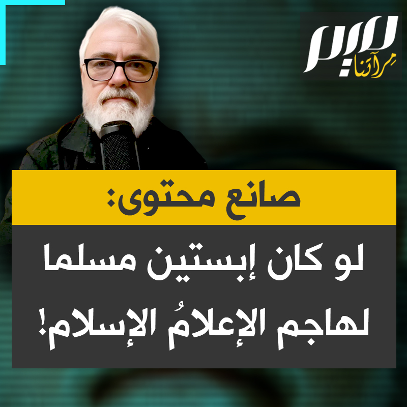 الشاعر وصانع المحتوى ستيفان موليغان: "لو كان إبستين مسلما، هل تتخيلون كيف كانت وسائل الإعلام ستشوّه الدين الإسلامي؟ كيف كانوا سيقولون: انظروا إليه! إنه يستغل الفتيات ويعتدي عليهن. كانت القصة ستنتشر في جميع أنحاء العالم."