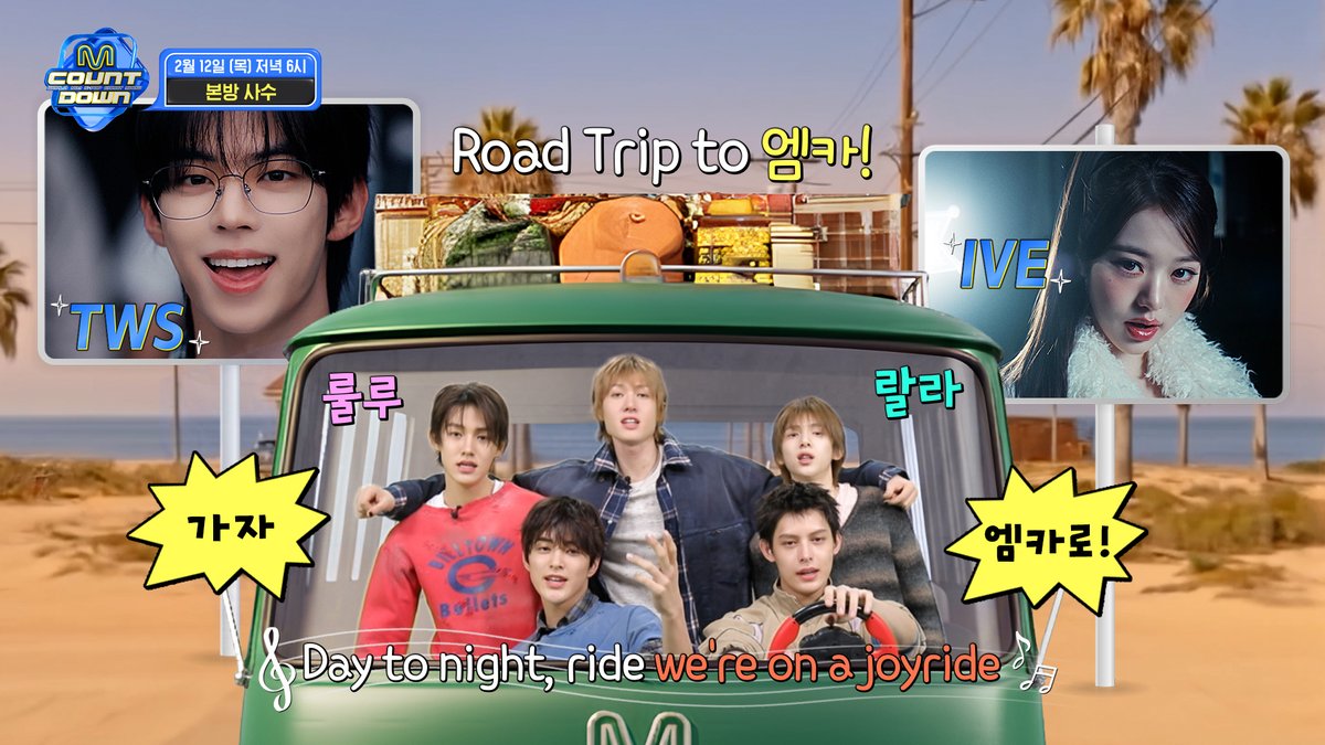 #MCOUNTDOWN EP.916 TEASER 🚘PACK UP FOR MCD ROAD TRIP🚘 ✅ Trip에는 새로운 노래가 중요! 걸 크러시 폭발 #IVE 청량 아이콘 #TWS 명풍 보컬리스트 #양요섭 🎁 SPECIAL STAGE 🎁 #BIGNaughty #LNGSHOT #BEETLEJUICE 2월12일 목요일 저녁 6시 엠카로 JoyRide!