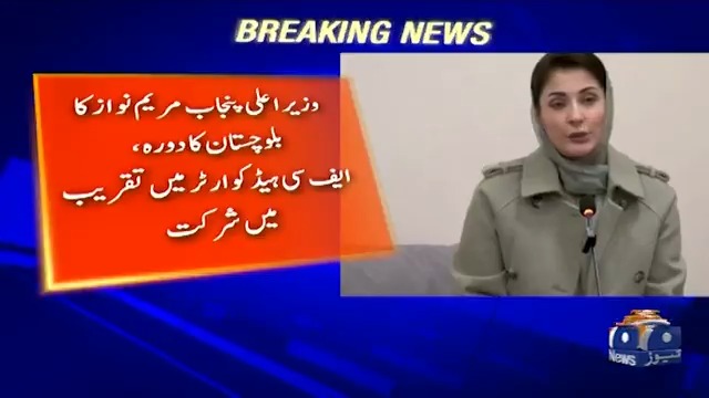 وزیر اعلی پنجاب مریم نواز کا سیکیورٹی فورسز کیلئے 10 ارب روپے کی معاونت کا اعلان بلوچستان کے لیے پنجاب کے وسائل اور خدمات حاضر ہیں مریم نواز