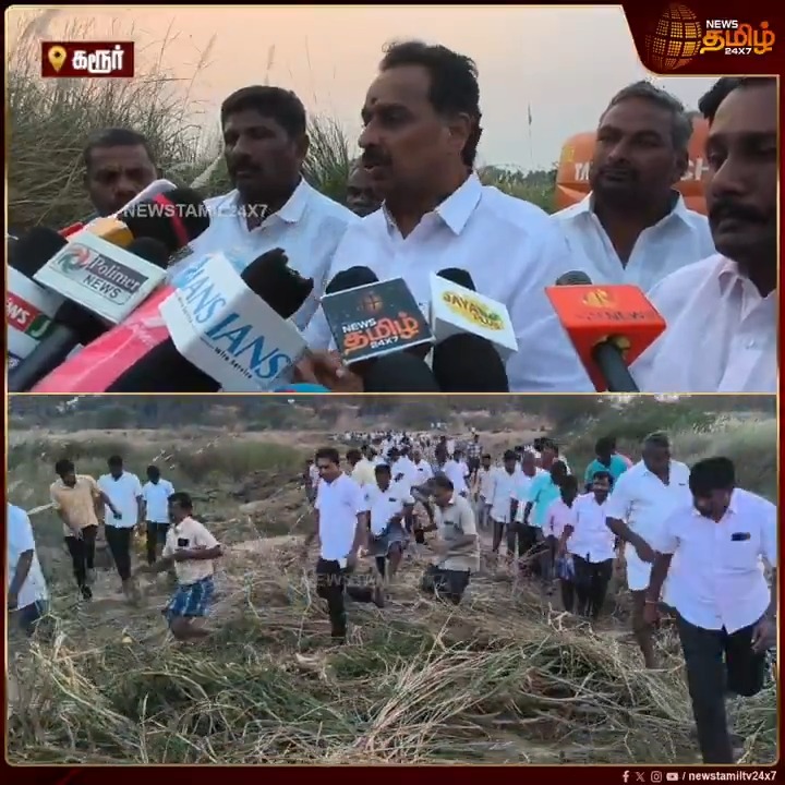 கரூர் அருகே காவிரி ஆற்றில் மணல் திருட்டில் ஈடுபட்ட மணல் லாரிகளை முன்னாள் அமைச்சர் எம்.ஆர்.விஜயபாஸ்கர் கட்சி நிர்வாகிகளுடன் சென்று சிறை பிடித்ததால் பரபரப்பு...! #Karur #MRVijayabaskar #CauveryRiver #sandtheft #நியூஸ்தமிழ் #நியூஸ்தமிழ்24x7 #Newstamil24x7