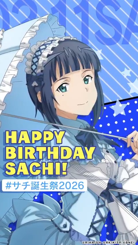 ★…‥**☆◆☆**‥…★ 🎊Happy Birthday🎊 #サチ誕生祭2026 ★…‥**☆◆☆**‥…★ 本日はサチさんの誕生日✨ サチさんのどんなところが好きですか? みなさん、いいね❤を押して一緒にサチさんの誕生日をお祝いしましょう🎉 コメントもお待ちしています🎂(テリア)