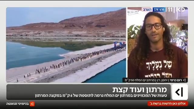 בגלל טעות של המכווינים - משתתפי מרתון ים המלח רצו שישה ק"מ נוספים: "כולם צעקו לי תעצור תסתובב! התבלבלנו בפנייה. לקחנו את זה עם חיוך, אנחנו גלדיאטורים", סיפר רום כרמי שהשתתף במרתון ורץ 50 ק"מ יגאל גואטה 🇮🇱 Ran Binyamini - רן בנימיני | #בנימיניוגואטה