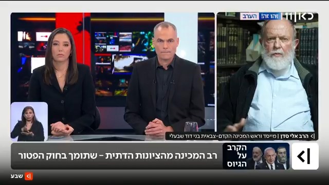 הרב אלי סדן מהציונות הדתית, ראש מכינת עלי, חתם על עצומה שתומכת בחוק הפטור לחרדים: "אני לא עוסק בפוליטיקה. זה דיון מיותר כי העולם החרדי תורם למדינה תרומה משמעותית" רועי שרון Roy Sharon Liel Kyzer || ליאל קייזר