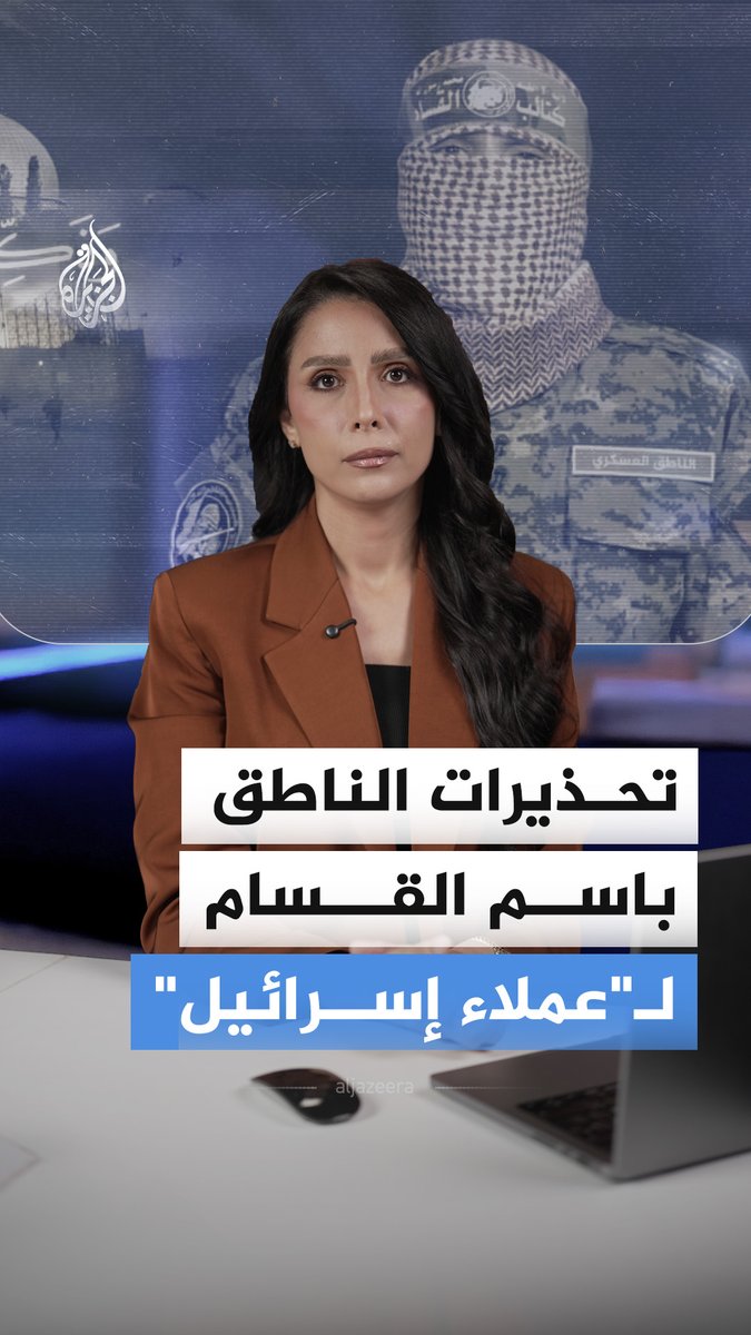 بعد تحذير الناطق باسم القسام لـ"عملاء إسرائيل".. هل لاحظتم وصفه العملاء بـ "أحفاد أبي رغال"؟ من هو هذا الرجل؟ ولماذا استدل به أبو عبيدة؟ #الجزيرة_أخبار