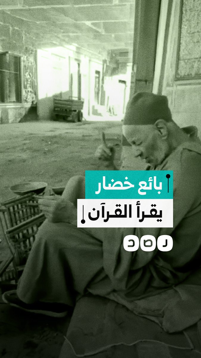 مشهد مؤثر لمسن يتلو القرآن وهو يجلس لبيع الخضروات بأحد شوارع بني سويف