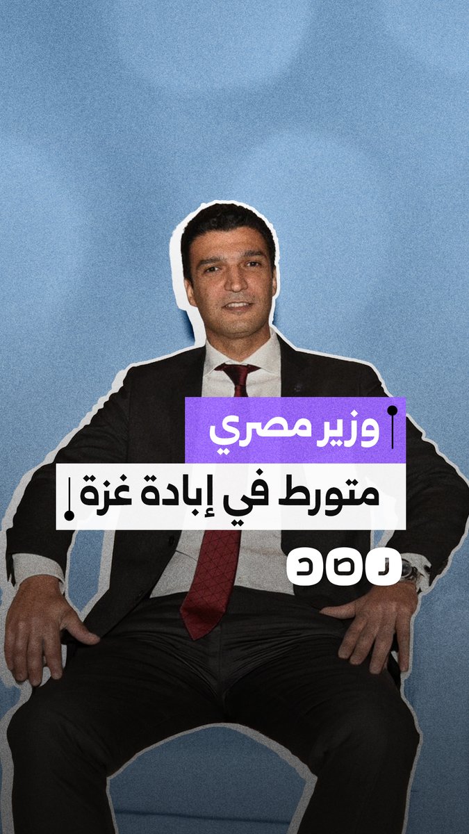وزير الصناعة الجديد.. قيادي سابق بهانيويل المرتبطة بتوريد سلاح استخدم في حرب غزة