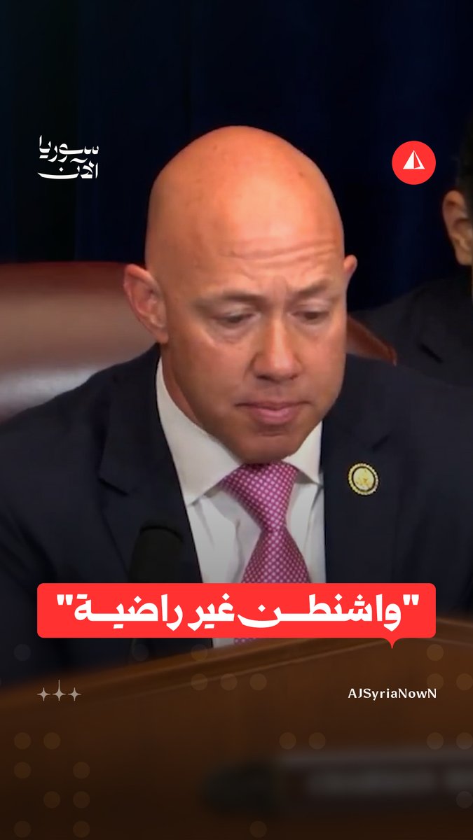 "سوريا لا تزال بعيدة جدا عن المستوى الذي ينبغي أن تكون عليه اليوم".. رئيس لجنة العلاقات الخارجية في مجلس النواب الأمريكي، يقول إن واشنطن غير راضية عن وتيرة التقدم في سوريا