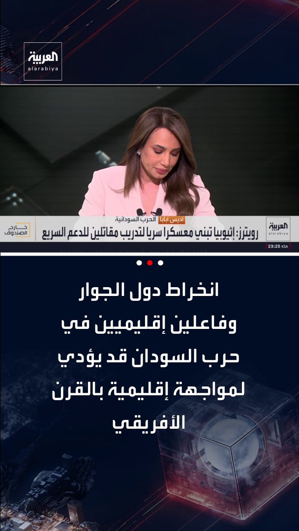 المسؤول السابق في البيت الأبيض كاميرون هدسون: الإمارات دعمت ومولت "الدعم السريع" سرا.. وإنشاء معسكر التدريب في إثيوبيا يهدد بإشعال القرن الأفريقي.. والتوترات القائمة بين إثيوبيا وإريتريا والنزاعات في السودان ودولة جنوب السودان تنذر بكارثة قد تعصف بالمنطقة خارج الصندوق قناة العربية