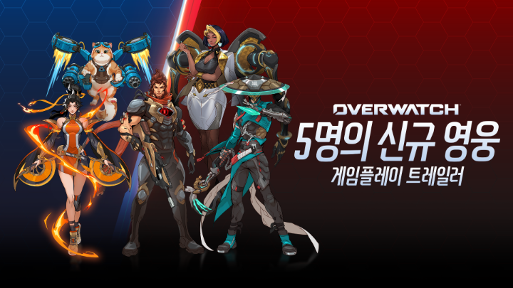 오버워치 역사상 가장 많은 신규 영웅이 한 번에 전장에 합류합니다 🤯 돌격 영웅: 도미나 공격 영웅: 엠레, 안란 지원 영웅: 제트팩캣, 미즈키 1시즌: 정복은 2월 11일 시작됩니다