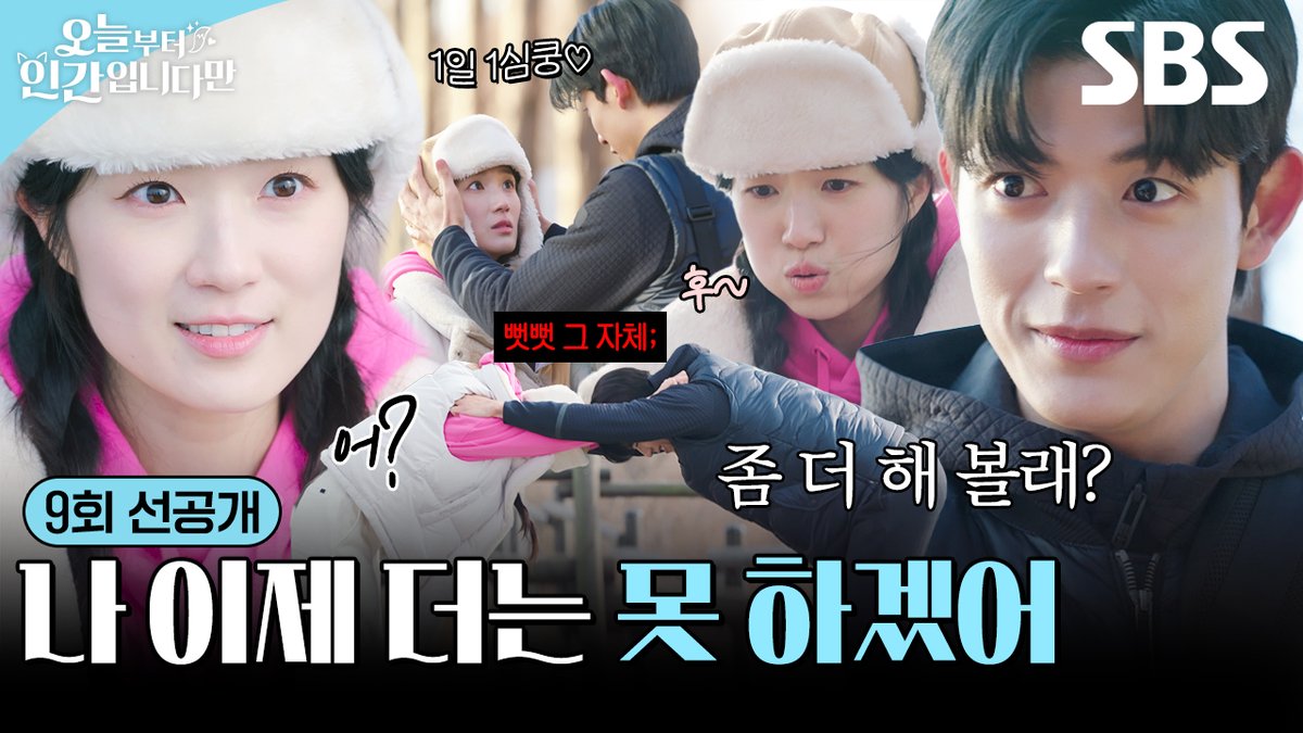 [9회 선공개] "셀프 고문이야?!" 인간이 된 구미호 김혜윤의 혹독한 아침 운동 체험기💦 (ft. 심쿵 로몬) SBS 금토드라마 <오늘부터 인간입니다만> ☞ 9회 | 2월 20일 [금] 밤 9시 50분 #SBS금토드라마 #오늘부터인간입니다만 #Notailtotell #오늘부터인간입니다만9회선공개 #김혜윤 #로몬