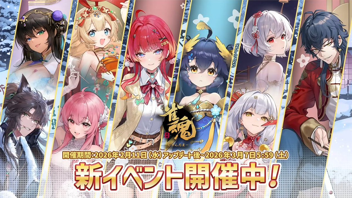【イベントPV】 新雀士・新着せ替え・復刻着せ替えのPVを公開します！ ▼動画 #雀魂 #じゃんたま