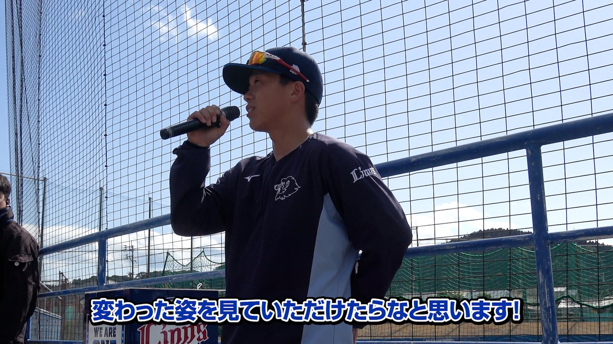 抽選会に #滝澤夏央 選手が登場し、場内では歓声が！ ファンの皆さんに向け、今季にかける熱い思いを話してくれました！ #埼玉西武ライオンズ #seibulions #打破 #南郷春季キャンプ
