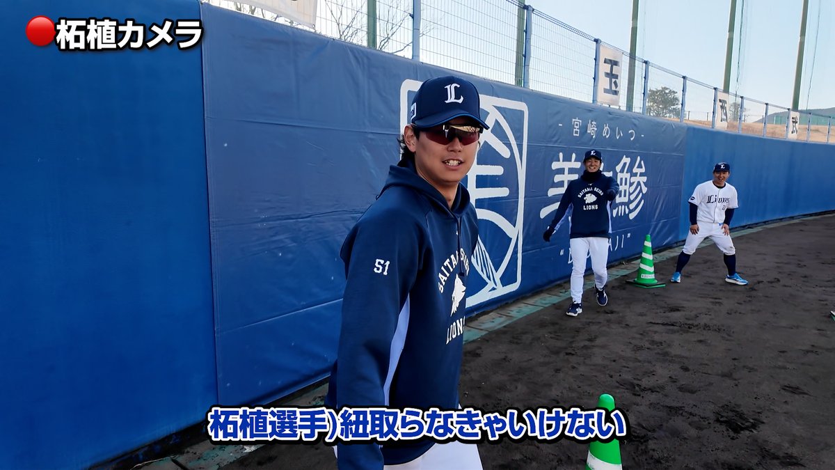 南郷地区スポーツ少年団の皆さんと、ふれあい交流会を行いました! 選手カメラや2年ぶりに登場した整備の方の様子は、後日YouTubeでお届けします。お楽しみに! #埼玉西武ライオンズ #seibulions #打破 #南郷春季キャンプ
