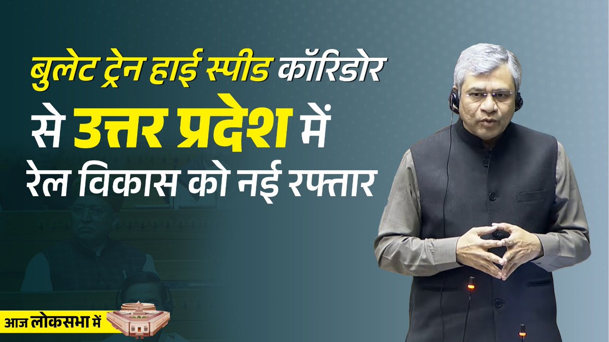 इस बजट में माननीय प्रधानमंत्री जी ने उत्तर प्रदेश के लिए बुलेट ट्रेन हाई स्पीड कॉरिडोर की भी घोषणा की है, जो उत्तर प्रदेश के कई शहरों को जोड़ेगी जिसमें बुद्धिस्ट सर्किट से जुड़े हुए कई शहर भी शामिल हैं: रेल मंत्री श्री Ashwini Vaishnaw जी