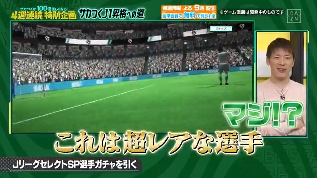 #サカつく2026 × #やべスタ 4週連続コラボ企画 第2弾🎮 / #林陵平 監督が SP選手スカウトガチャで獲得した選手は? \ DAZN Japan サカつく2026【公式】 久井克也 Katsuya Hisai @サカつく2026 Producer 林 陵平 Ryohei Hayashi ---- #やべっちスタジアム #237 無料配信中▶️ 視聴はこちら▶︎ ----