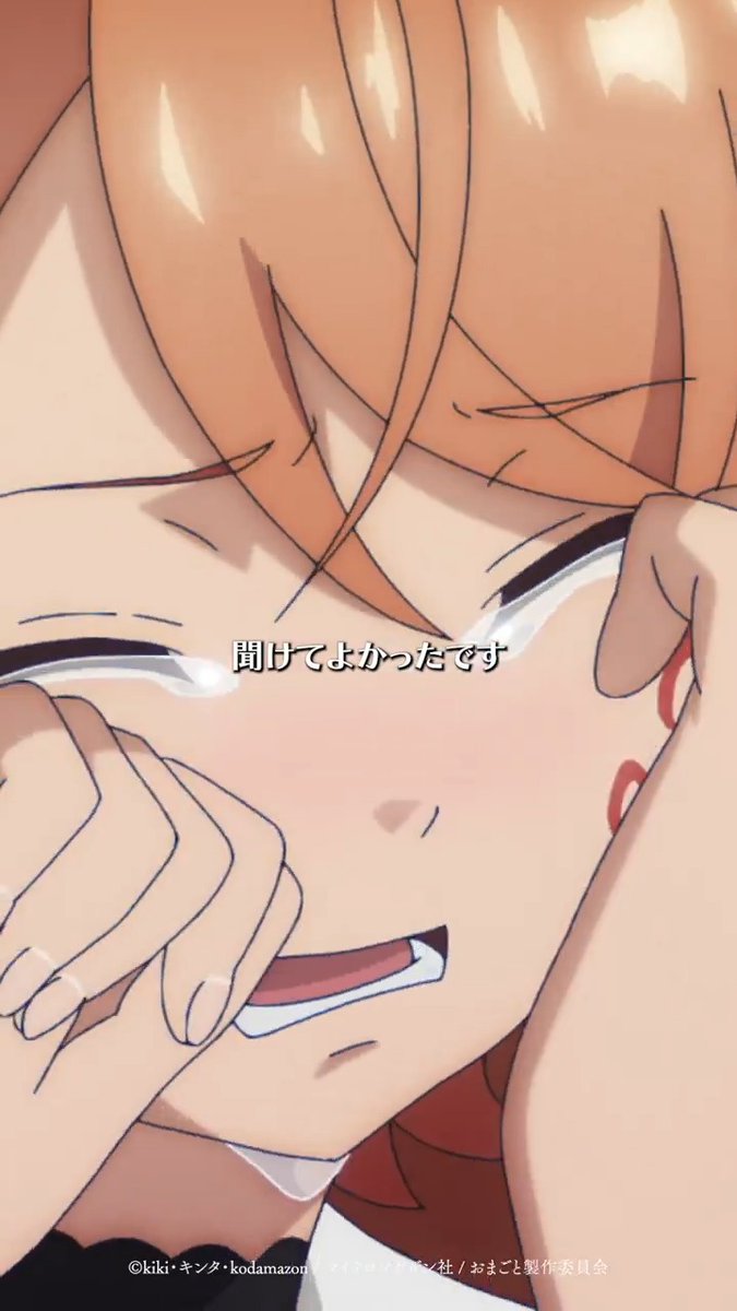 「…よかった…聞けてよかったです」 #おまごと 第5話「無情と友情」 dアニメストア、U-NEXTほかにて配信中!