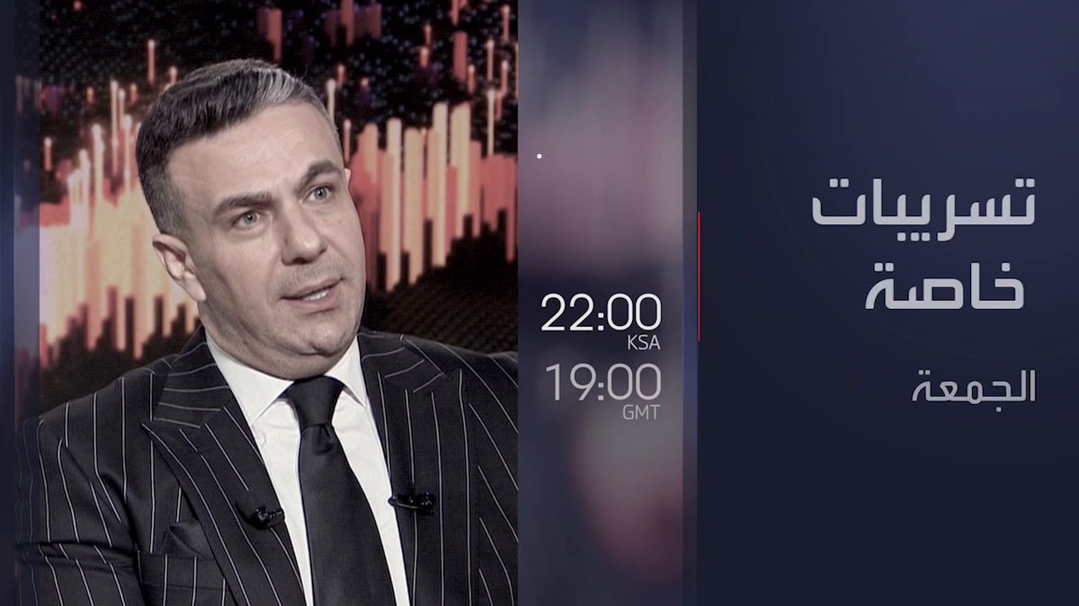 "كيف قتلت لونا الشبل؟".. الإعلامي الموالي لنظام الأسد شادي حلوة يكشف تفاصيل مدوية عن دور الشبل بين بشار وموسكو.. وتخطيط الأسد للتخلص من سهيل الحسن تسريبات خاصة حصريا على العربية .. يأتيكم يوم الجمعة في هذه الأوقات 22:00 بتوقيت السعودية 19:00 بتوقيت غرينتيش