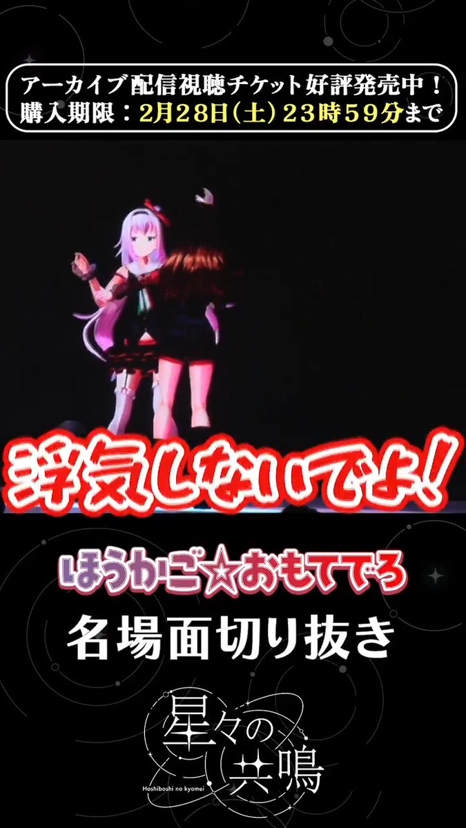 💫ショート動画公開💫 \MC🎤電脳少女シロ&ばあちゃる/ #星共鳴 MCパート名場面をお届け!⟡.· 🐜ほうかご☆おもてでろ ✂ カルロ・ピノ カルロ ピノ🐜 遠吠きゃん 遠吠きゃん✂ぶいぱい 📺LIVE本編はこちら ※2/28(土)23:59まで
